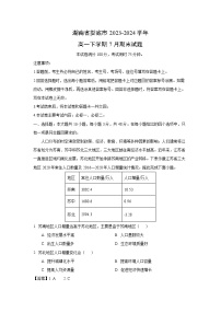 [地理][期末]湖南省娄底市2023-2024学年高一下学期7月期末试题(解析版)