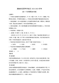 [地理][期末]湖南省岳阳市华容县2023-2024学年高一下学期期末考试(解析版)