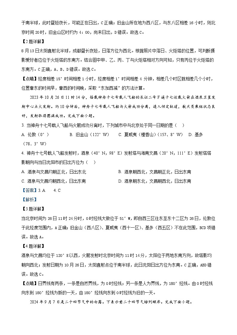 辽宁省名校联盟2024-2025学年高二上学期9月联合考试地理试题(原卷版+解析版)02