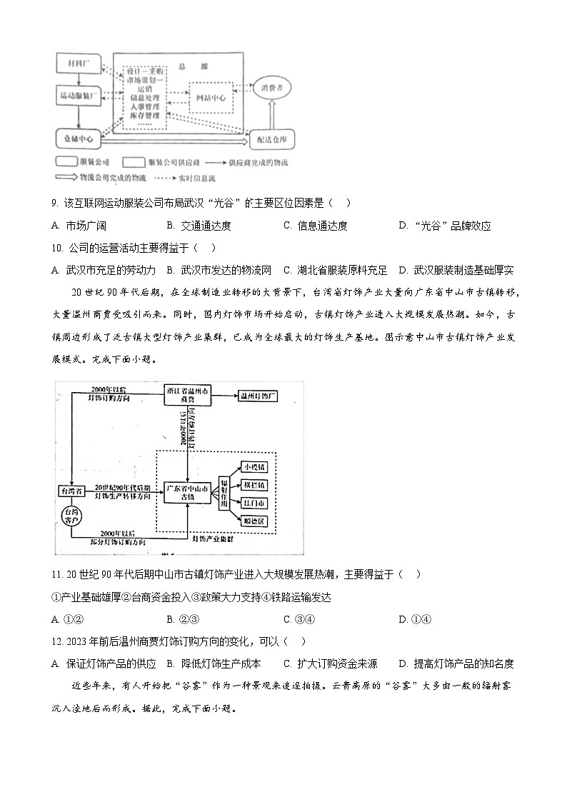 辽宁省名校联盟2024-2025学年高二上学期9月联合考试地理试题(原卷版+解析版)03