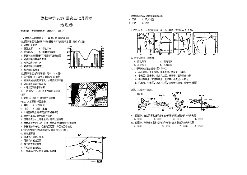 江西省南昌市聚仁高级中学2024-2025学年高三上学期7月月考地理试题第1页