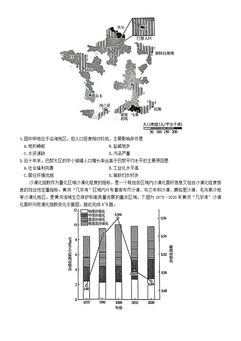 安徽省县中联盟2024-2025学年高三上学期9月开学联考地理试题(无答案)第2页