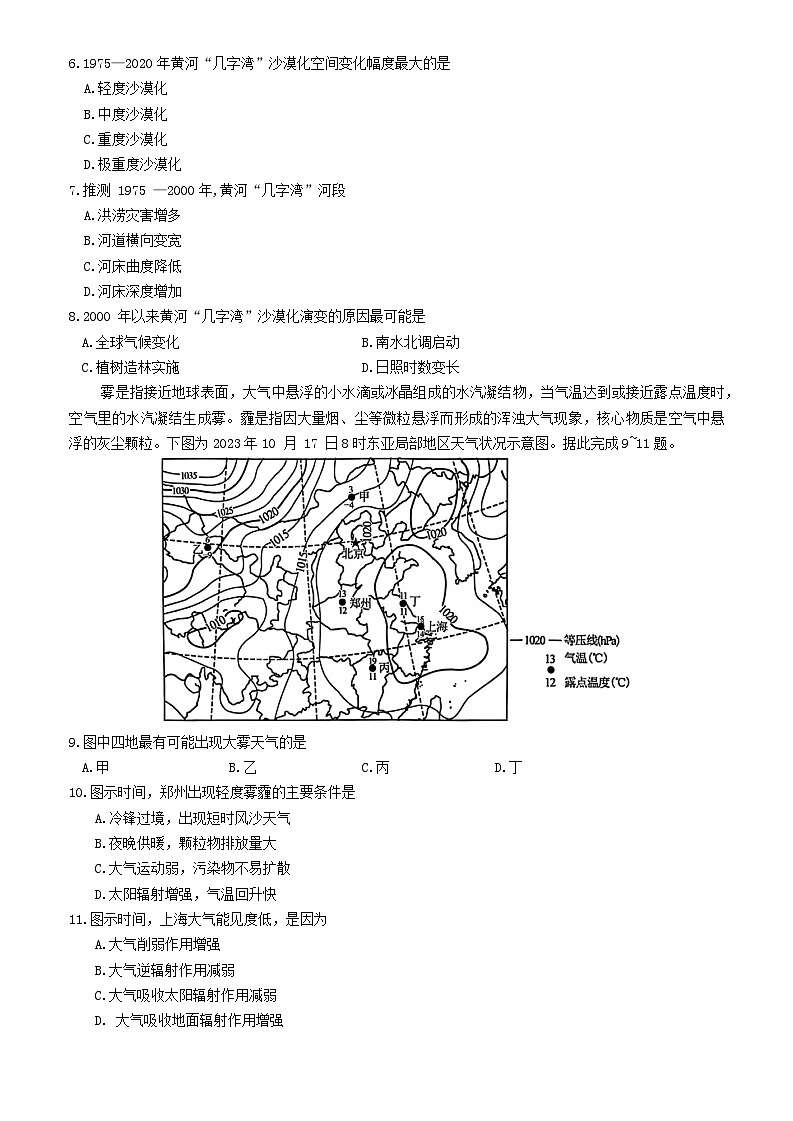 安徽省县中联盟2024-2025学年高三上学期9月开学联考地理试题(无答案)第3页
