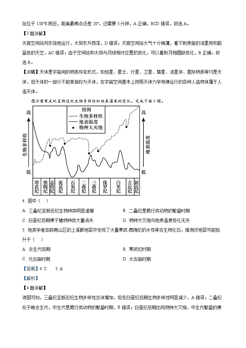 精品解析:重庆市第八中学校2024-2025学年高三上学期入学适应性考试地理试题(解析版)第2页