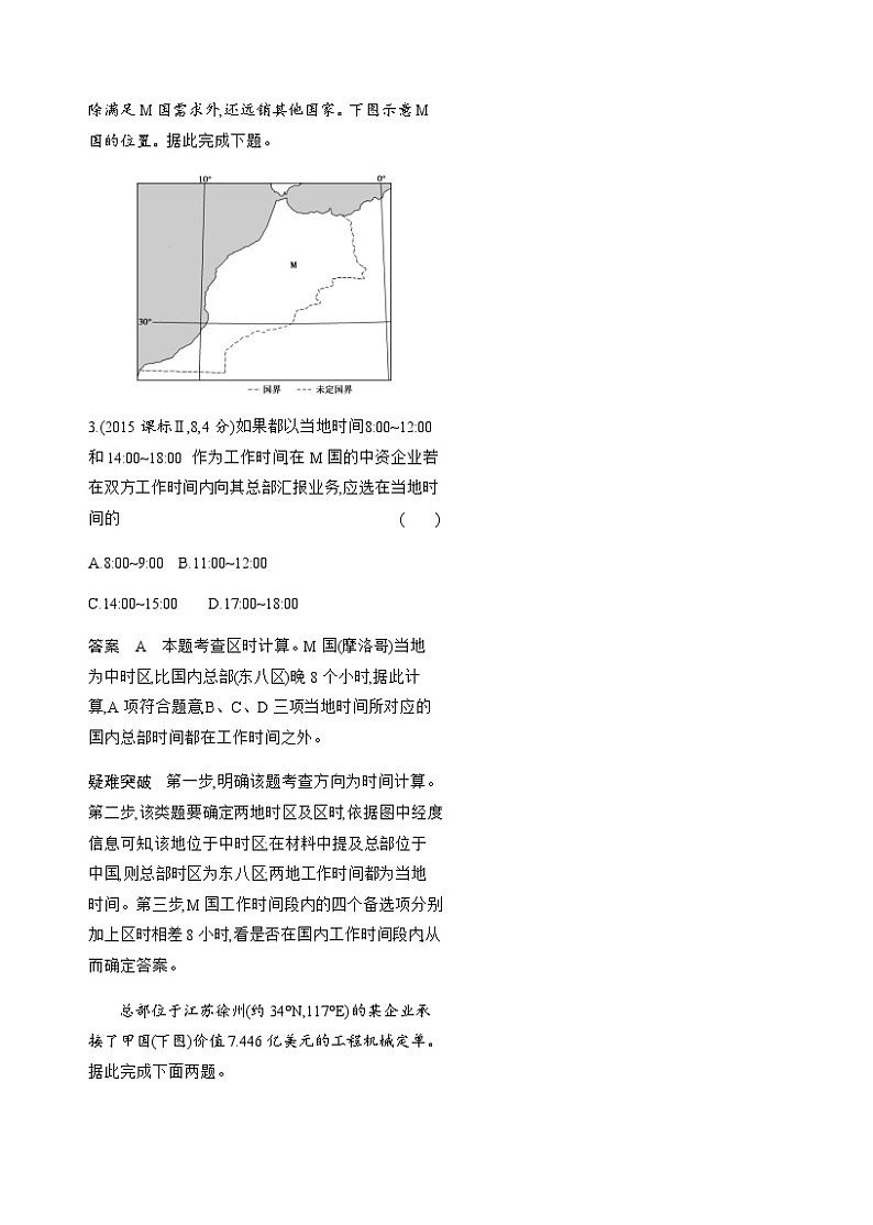 高考地理一轮复习专题一地球与地图练习含答案第3页
