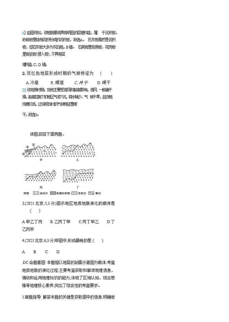 高考地理一轮复习专题五地表形态的塑造练习含答案02