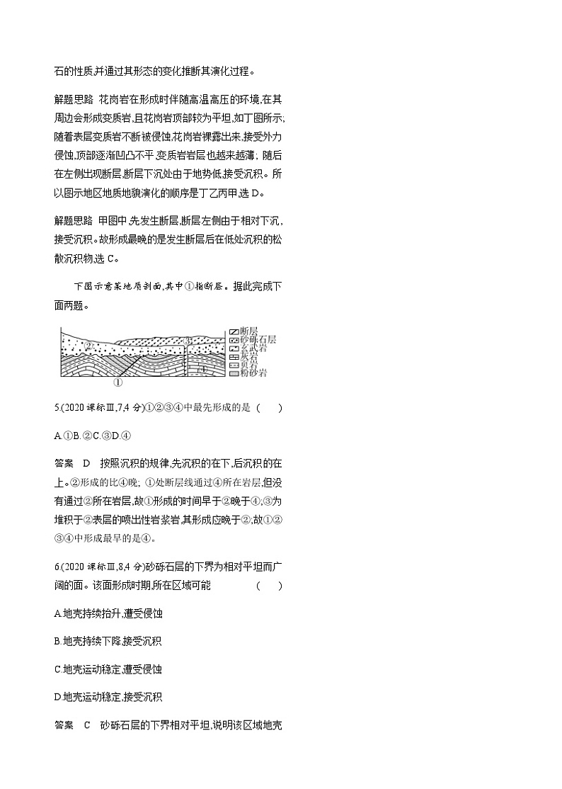 高考地理一轮复习专题五地表形态的塑造练习含答案03