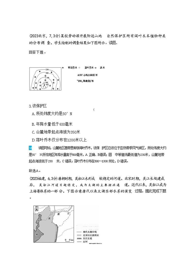 高考地理一轮复习专题六自然环境的整体性与差异性练习含答案02