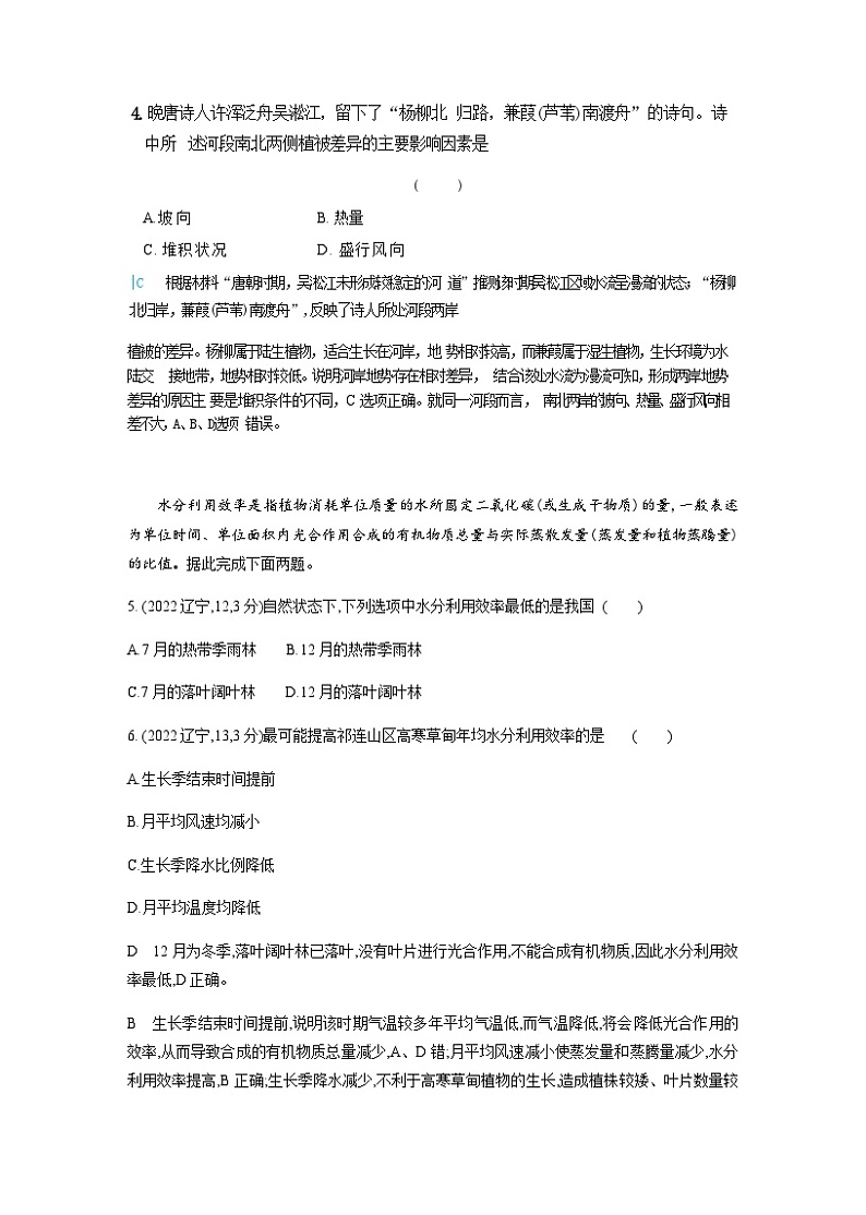 高考地理一轮复习专题六自然环境的整体性与差异性练习含答案03
