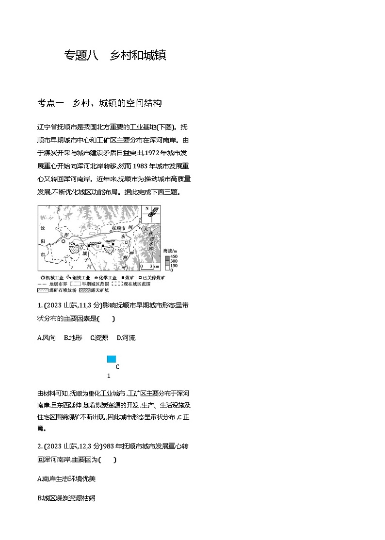 高考地理一轮复习专题八乡村与城镇练习含答案01
