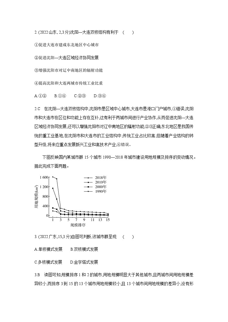 高考地理一轮复习专题一0五区域协调与区际合作练习含答案02