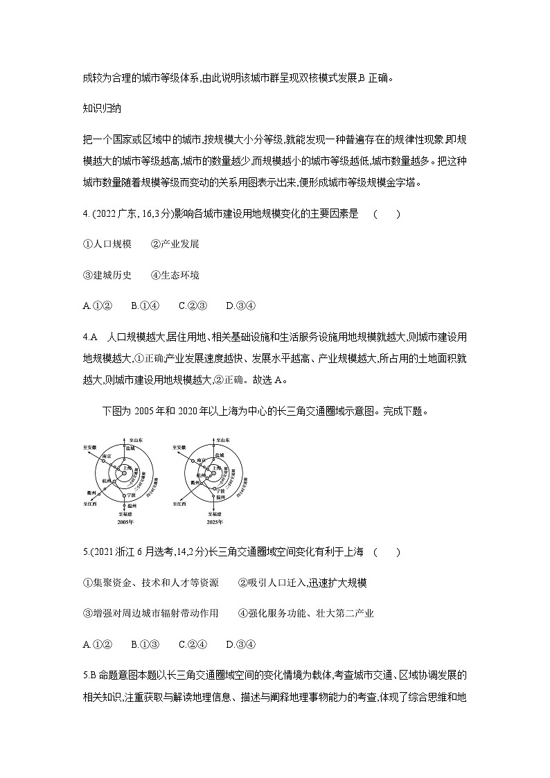 高考地理一轮复习专题一0五区域协调与区际合作练习含答案03
