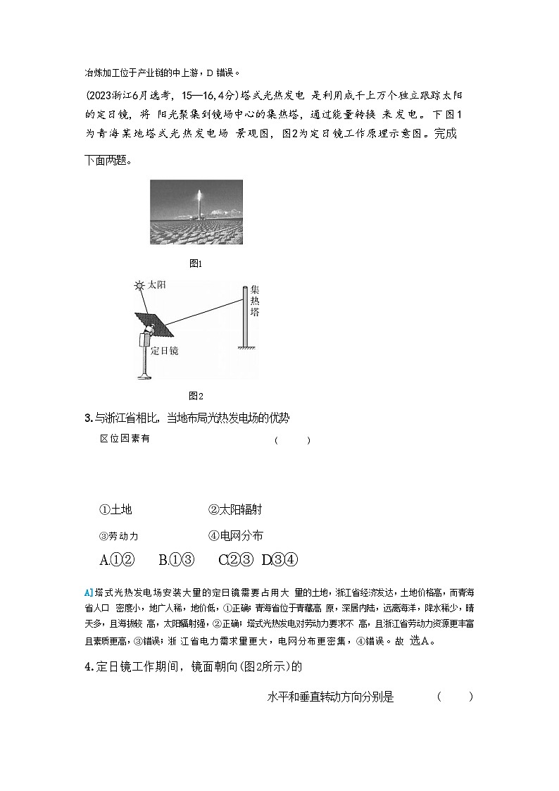 高考地理一轮复习专题一0六资源与国家安全练习含答案02