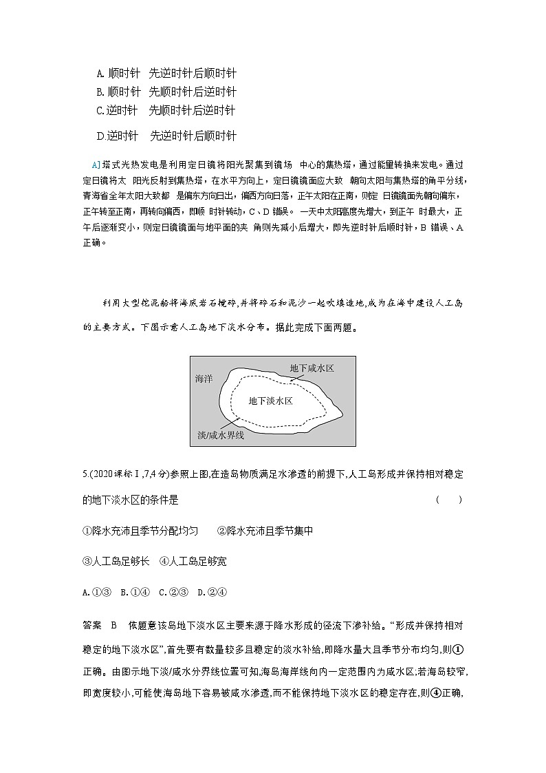 高考地理一轮复习专题一0六资源与国家安全练习含答案03