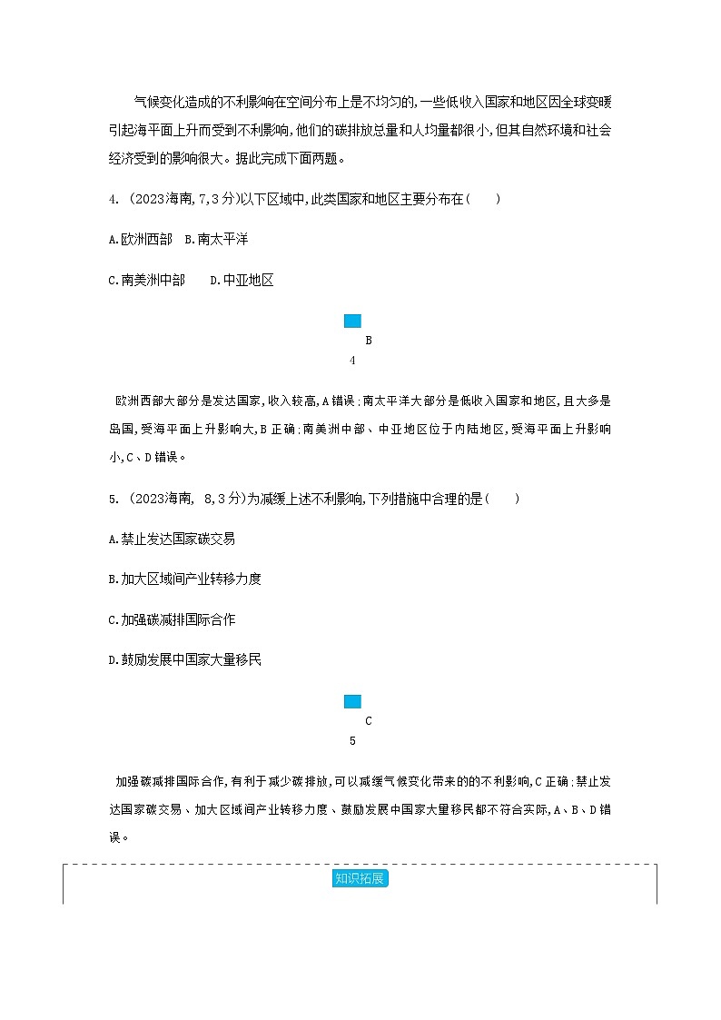 高考地理一轮复习专题一0七环境与国家安全练习含答案03