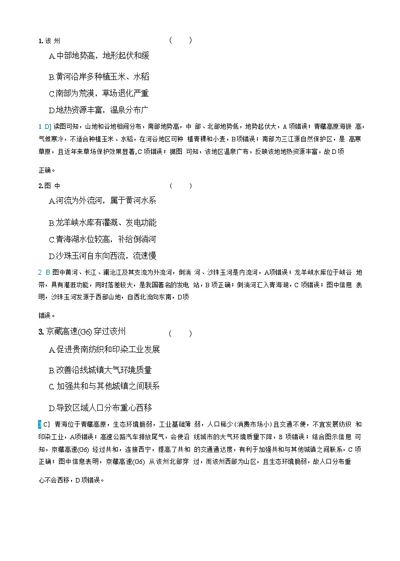 高考地理一轮复习专题一0九中国地理练习含答案第2页