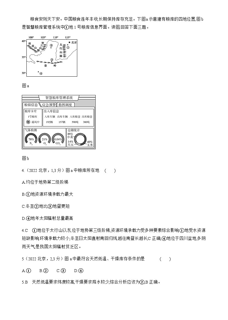 高考地理一轮复习专题一0九中国地理练习含答案第3页
