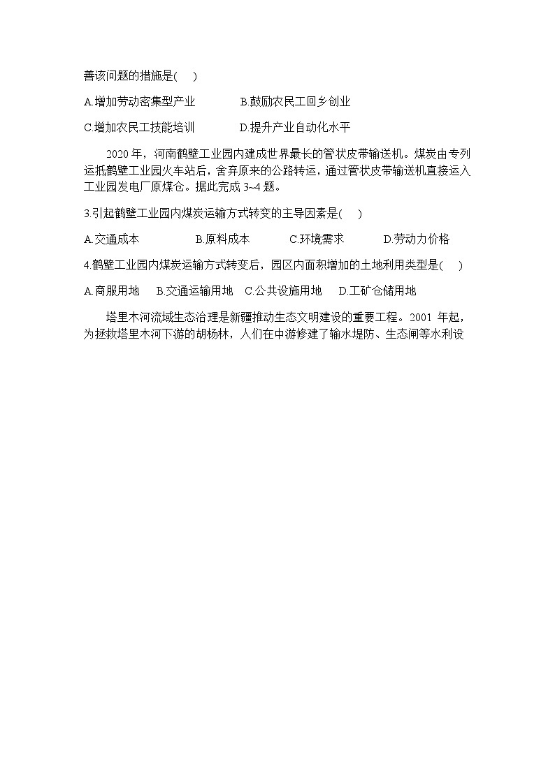 2023屆湖南省衡陽(yáng)市高三地理第二次聯(lián)考（二模）練習(xí)含答案第2頁(yè)