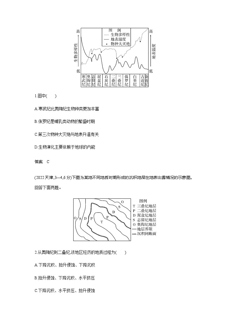 浙江版高考地理一轮复习专题二行星地球练习含答案第3页