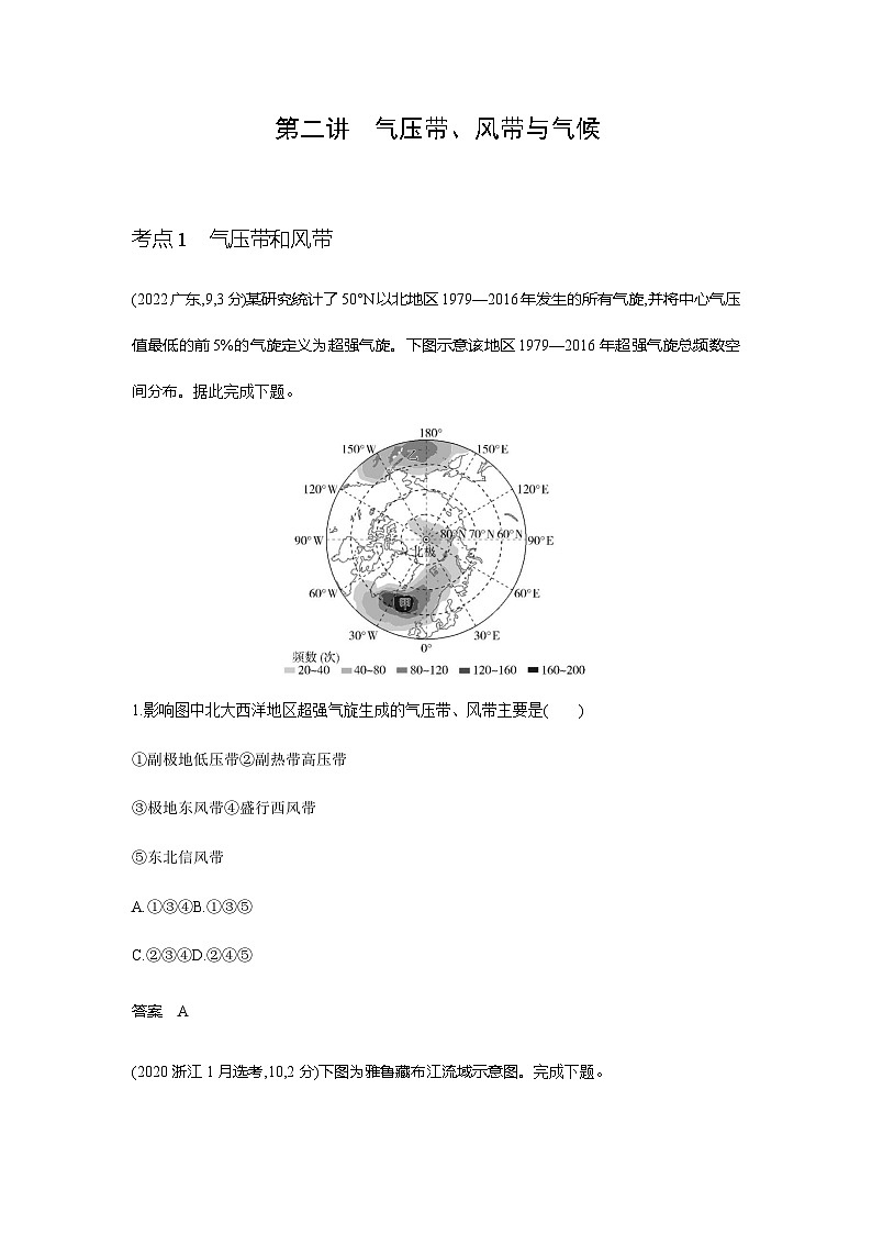 浙江版高考地理一轮复习专题三地球上的大气第二讲练习含答案第1页