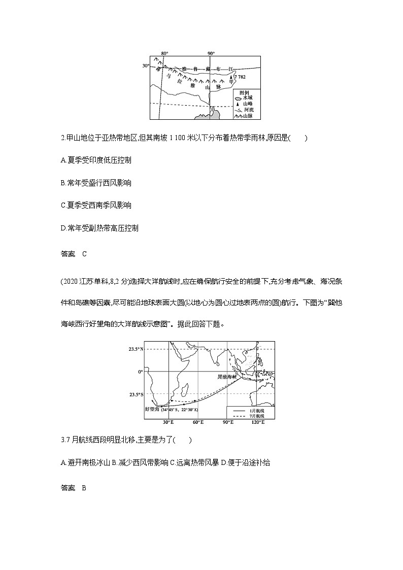 浙江版高考地理一轮复习专题三地球上的大气第二讲练习含答案第2页