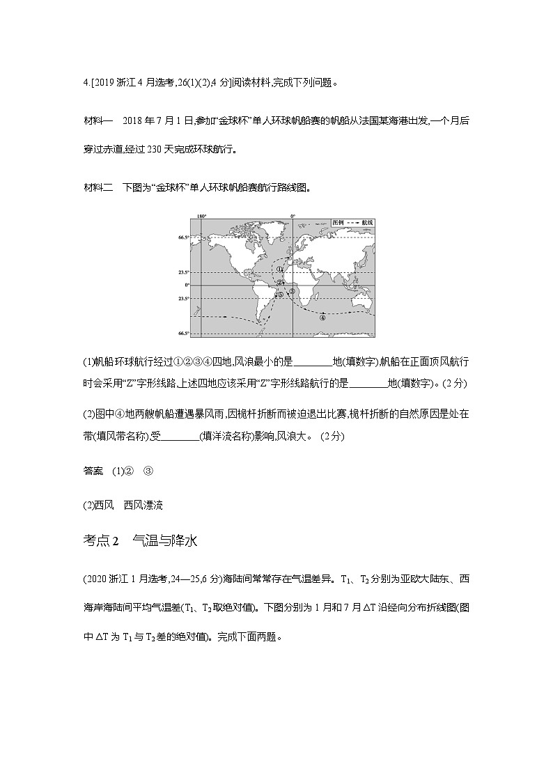 浙江版高考地理一轮复习专题三地球上的大气第二讲练习含答案第3页