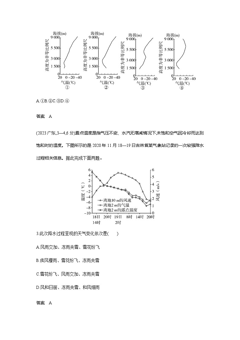 浙江版高考地理一轮复习专题三地球上的大气第三讲练习含答案第2页