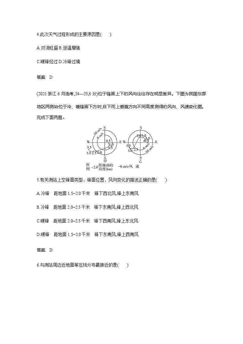 浙江版高考地理一轮复习专题三地球上的大气第三讲练习含答案第3页