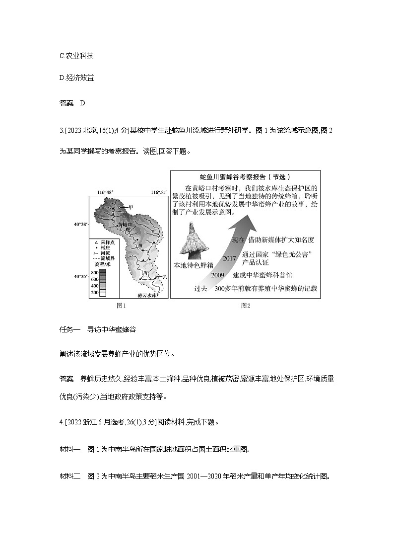 浙江版高考地理一轮复习专题九产业区位因素第一讲练习含答案第2页