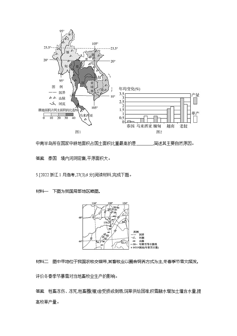 浙江版高考地理一轮复习专题九产业区位因素第一讲练习含答案第3页