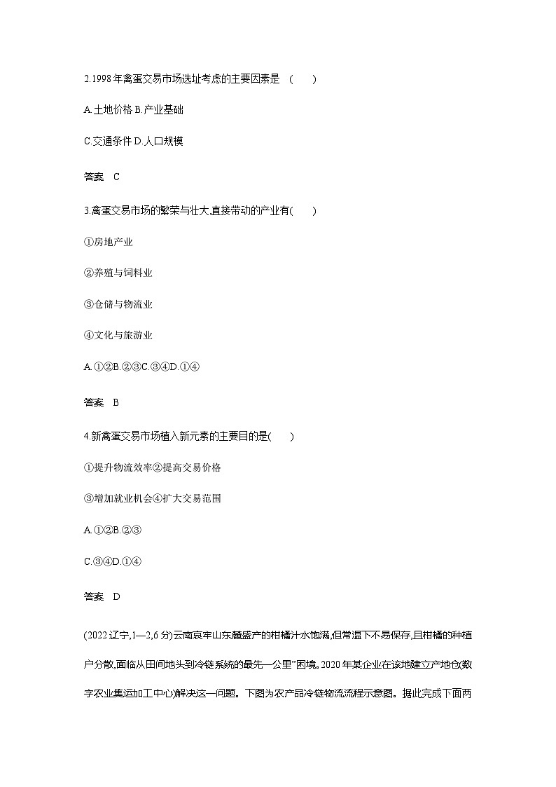 浙江版高考地理一轮复习专题九产业区位因素第三讲练习含答案02