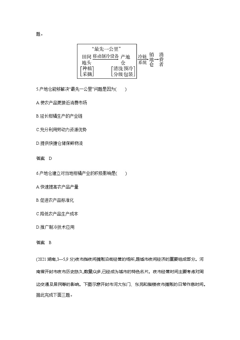 浙江版高考地理一轮复习专题九产业区位因素第三讲练习含答案03