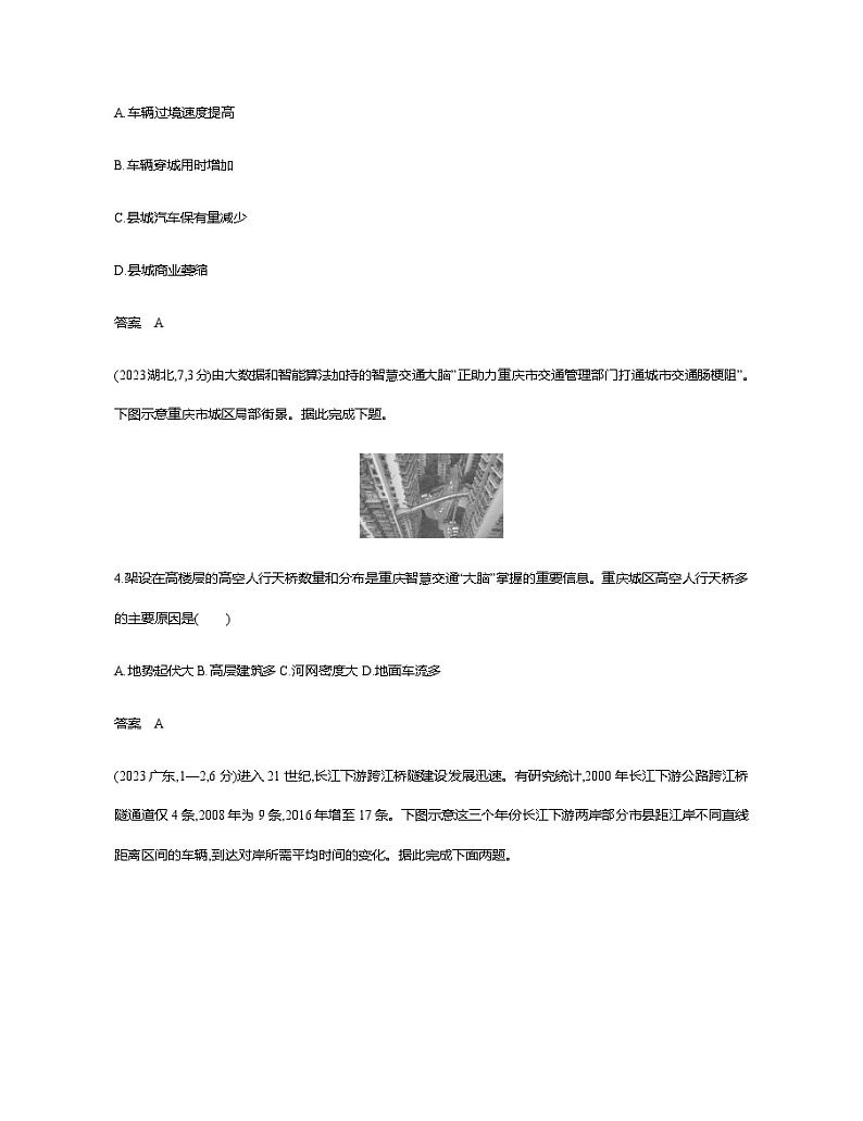 浙江版高考地理一轮复习专题一0交通运输布局与区域发展练习含答案02