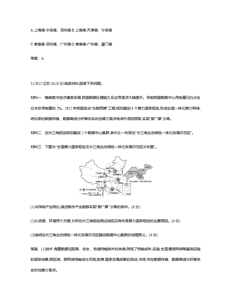 浙江版高考地理一轮复习专题一0三国家战略和海洋权益练习含答案第2页