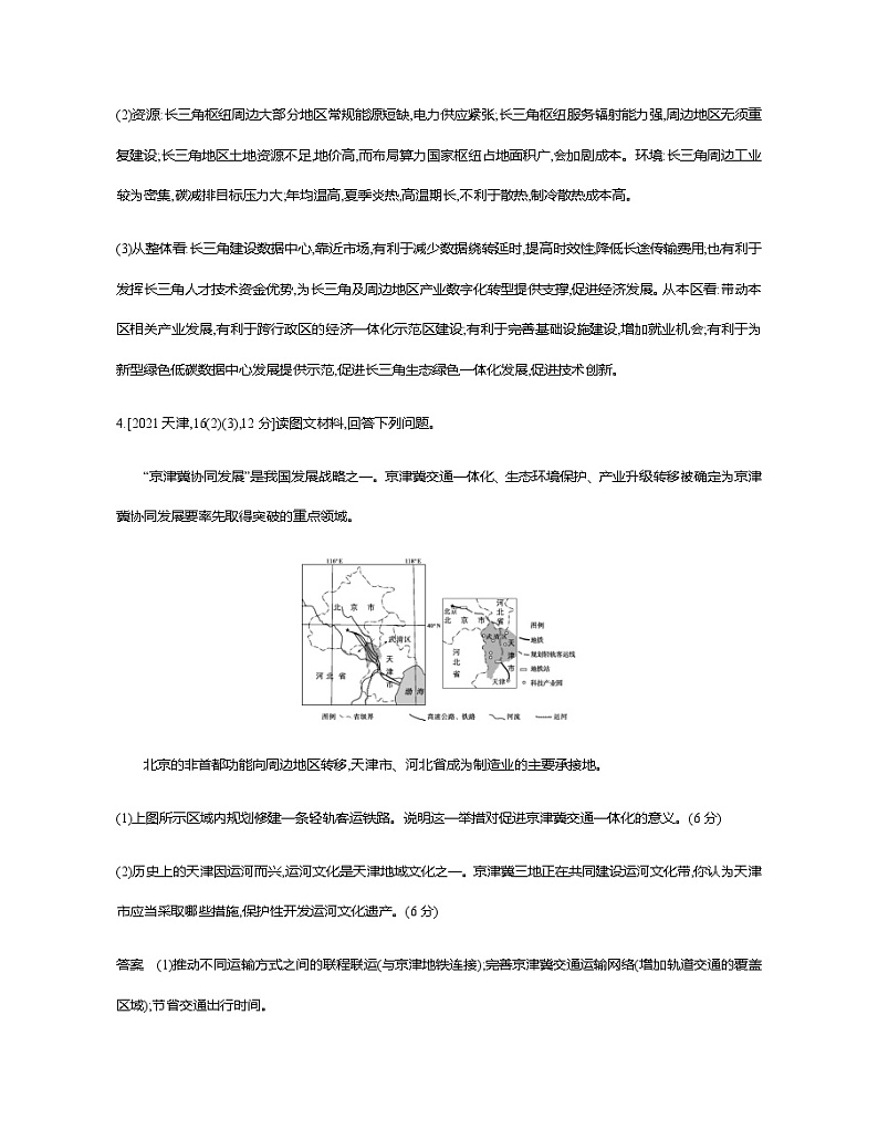 浙江版高考地理一轮复习专题一0三国家战略和海洋权益练习含答案第3页