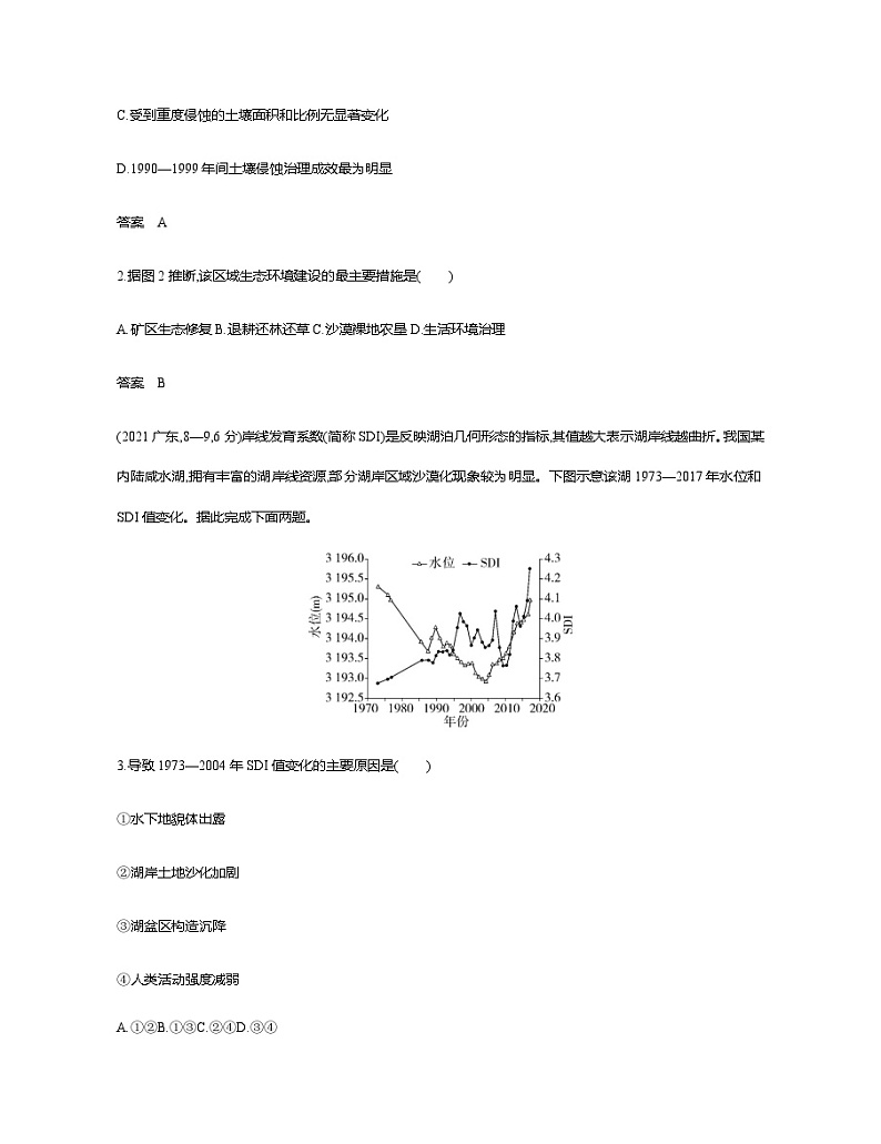 浙江版高考地理一轮复习专题一0四不同类型区域的发展练习含答案第2页