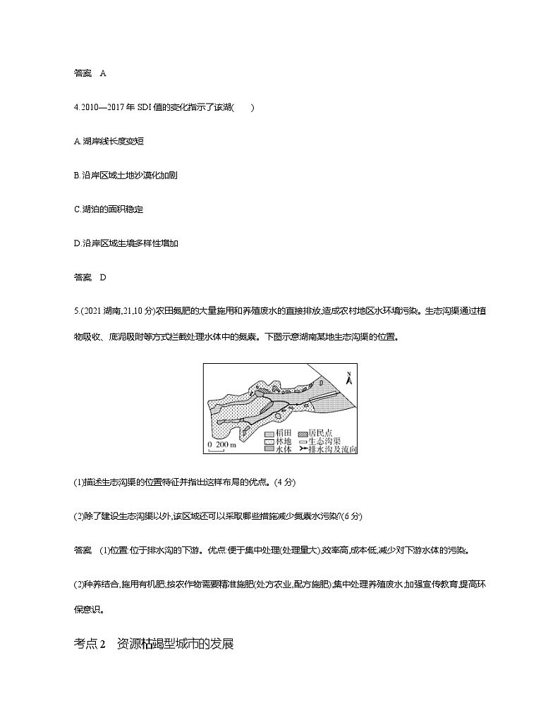 浙江版高考地理一轮复习专题一0四不同类型区域的发展练习含答案第3页
