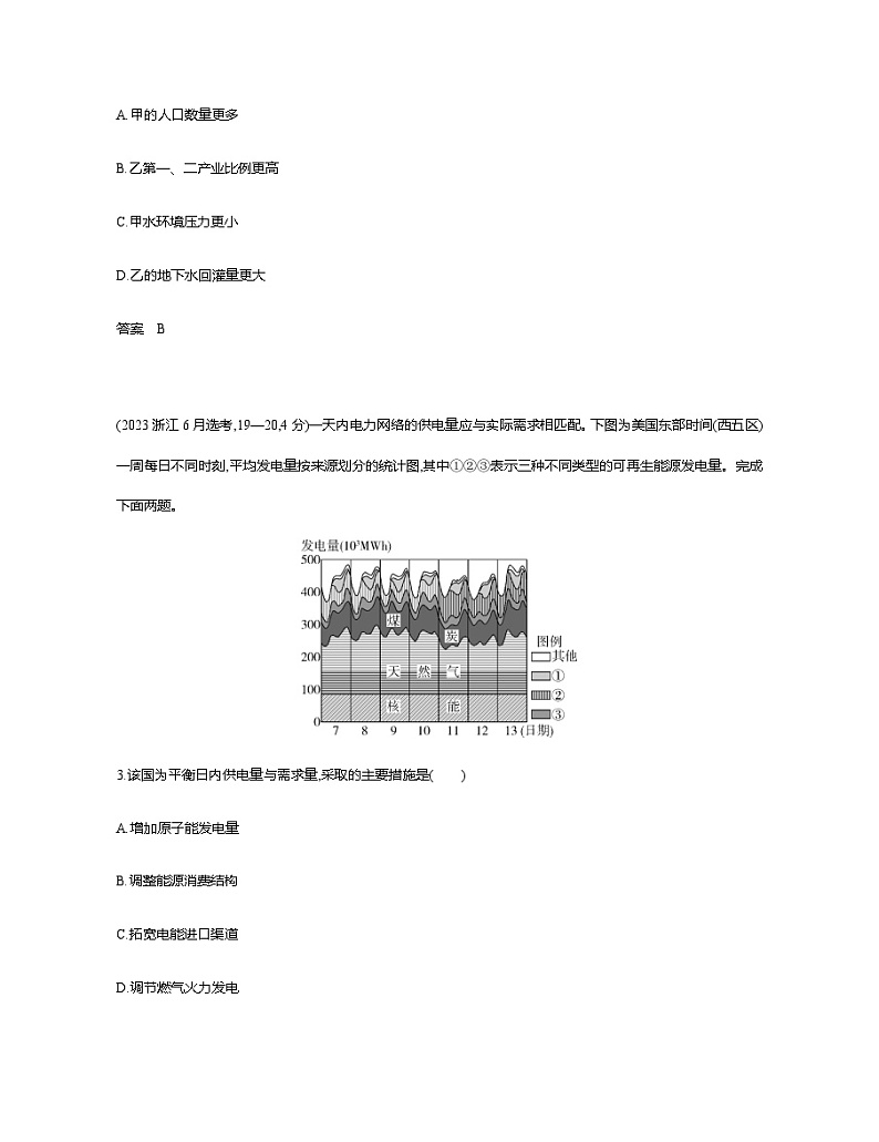 浙江版高考地理一轮复习专题一0六资源与国家安全练习含答案02