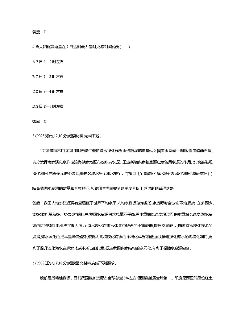 浙江版高考地理一轮复习专题一0六资源与国家安全练习含答案03