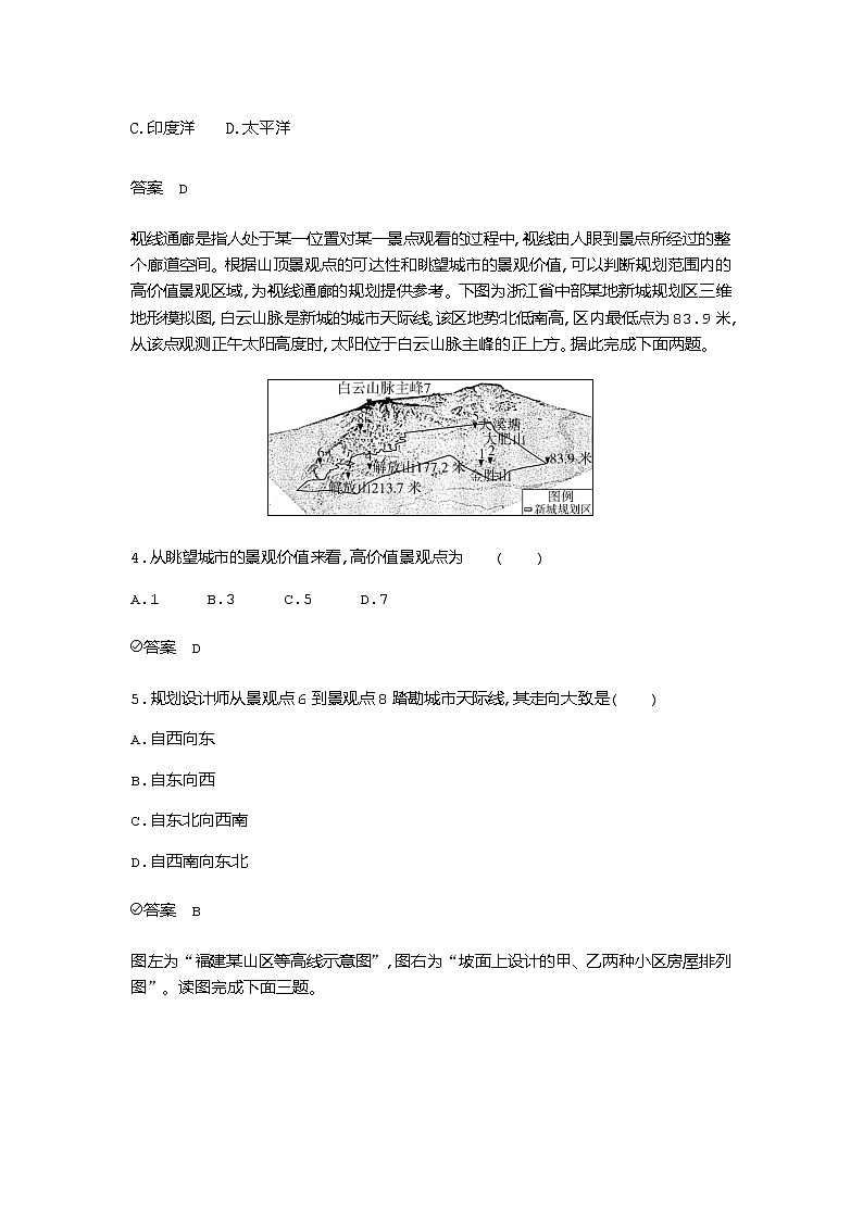 浙江版高考地理一轮复习专题一过关检测含答案第2页