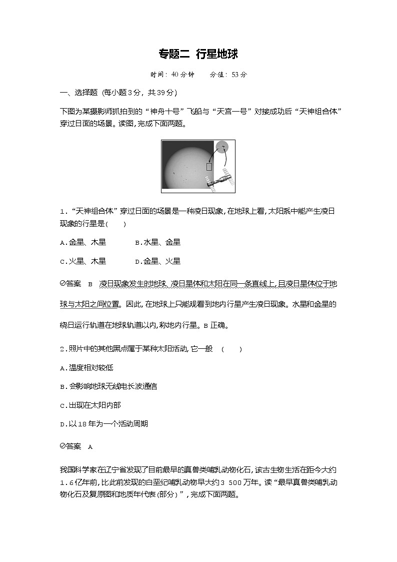 浙江版高考地理一轮复习专题二过关检测含答案第1页