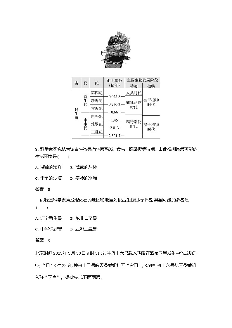浙江版高考地理一轮复习专题二过关检测含答案第2页