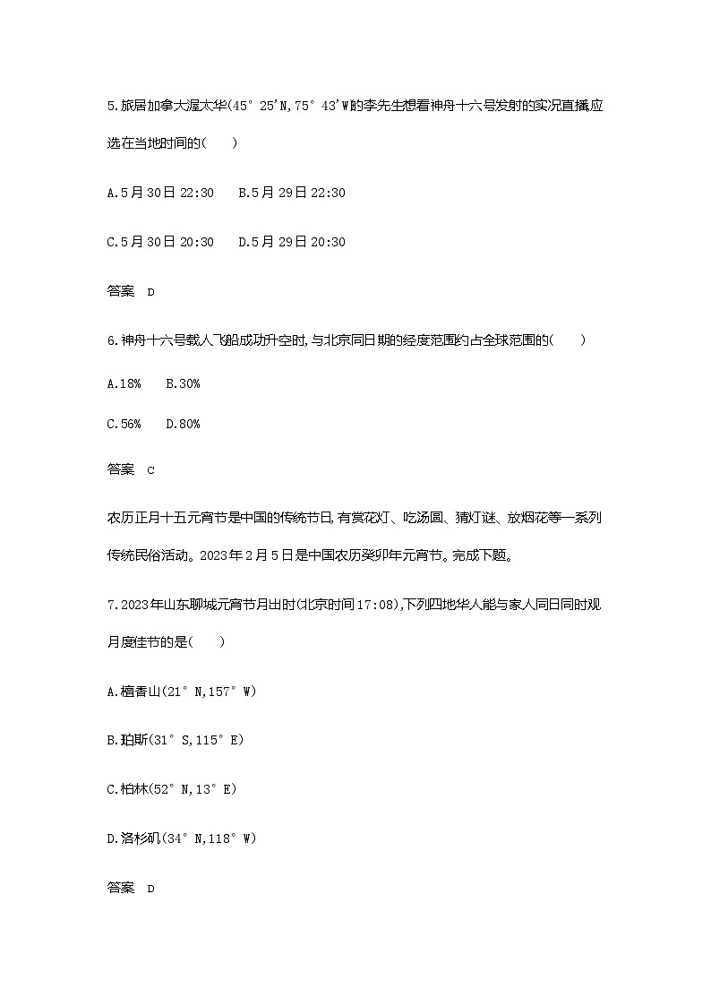 浙江版高考地理一轮复习专题二过关检测含答案第3页