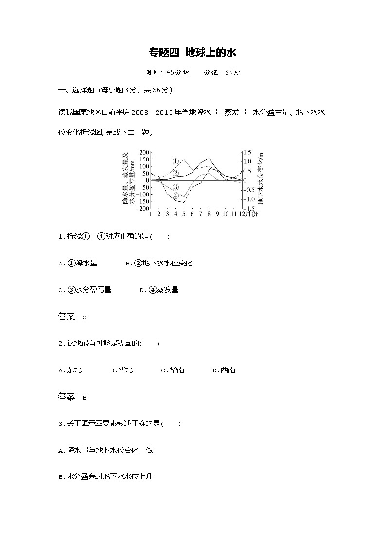 浙江版高考地理一轮复习专题四过关检测含答案第1页