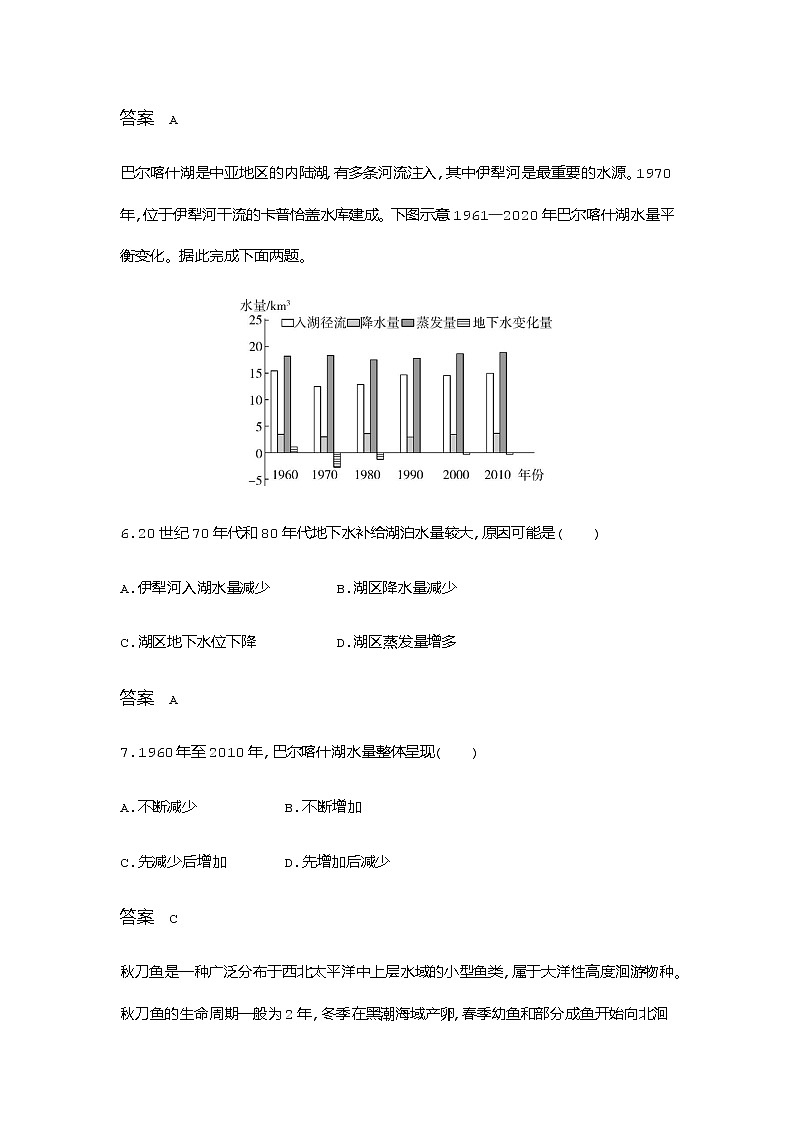 浙江版高考地理一轮复习专题四过关检测含答案第3页