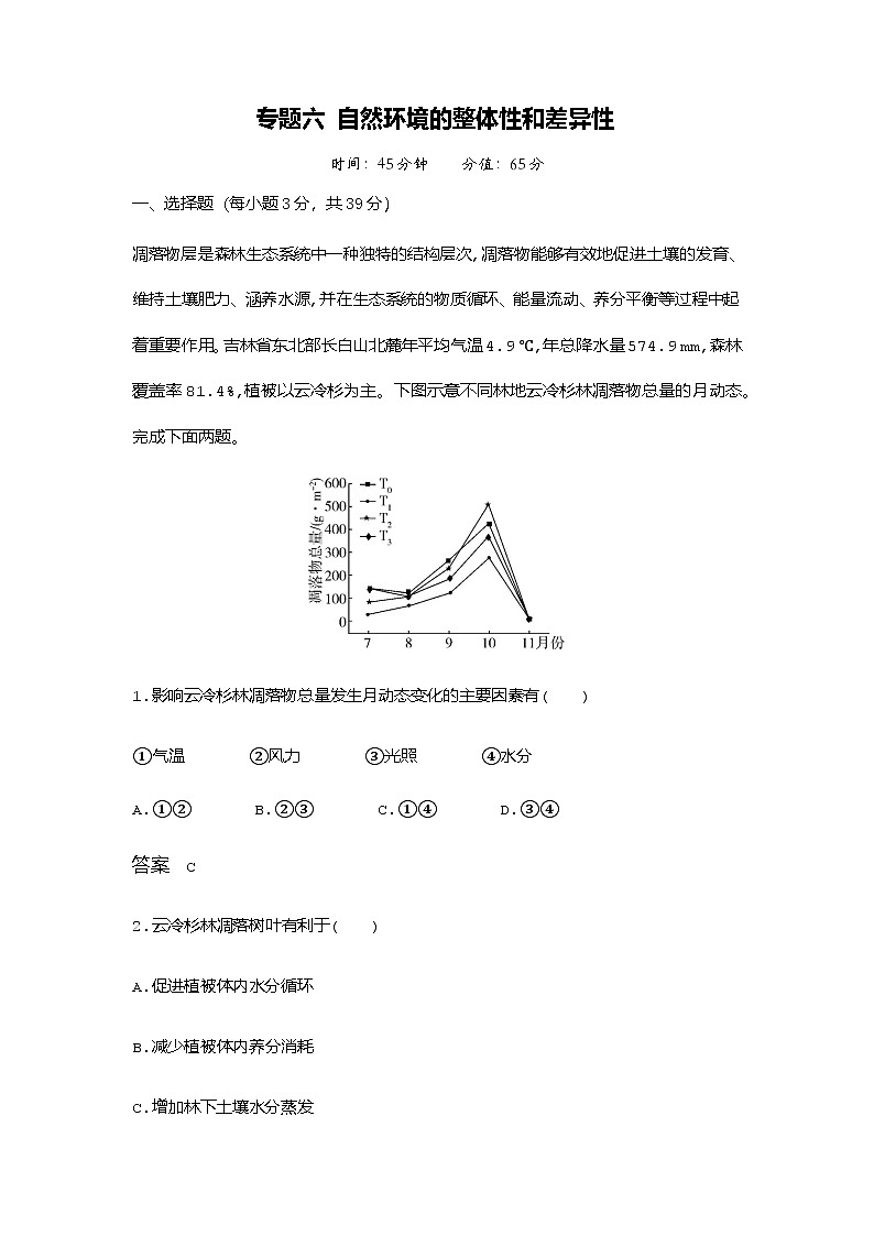 浙江版高考地理一轮复习专题六过关检测含答案第1页