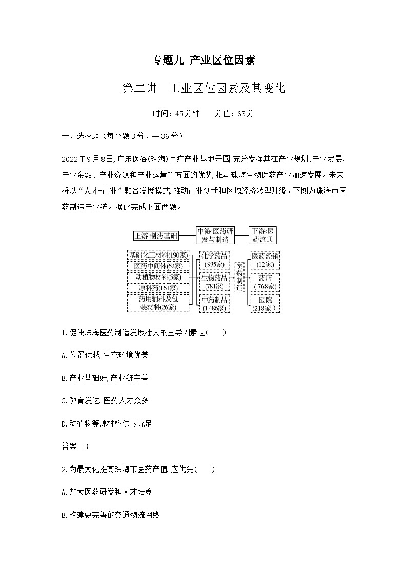 浙江版高考地理一轮复习专题九第二讲过关检测含答案第1页
