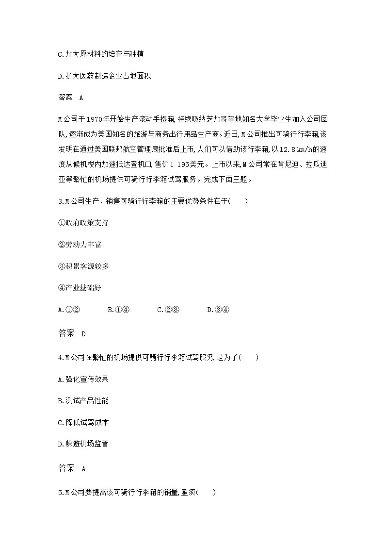 浙江版高考地理一轮复习专题九第二讲过关检测含答案第2页