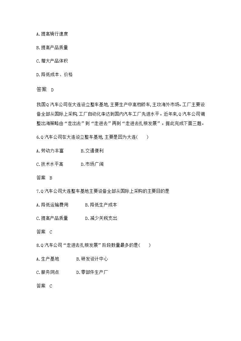 浙江版高考地理一轮复习专题九第二讲过关检测含答案第3页