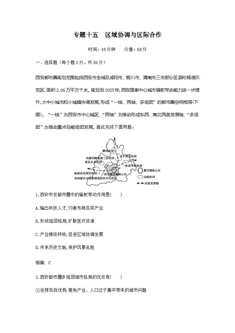 浙江版高考地理一轮复习专题一0五过关检测含答案第1页